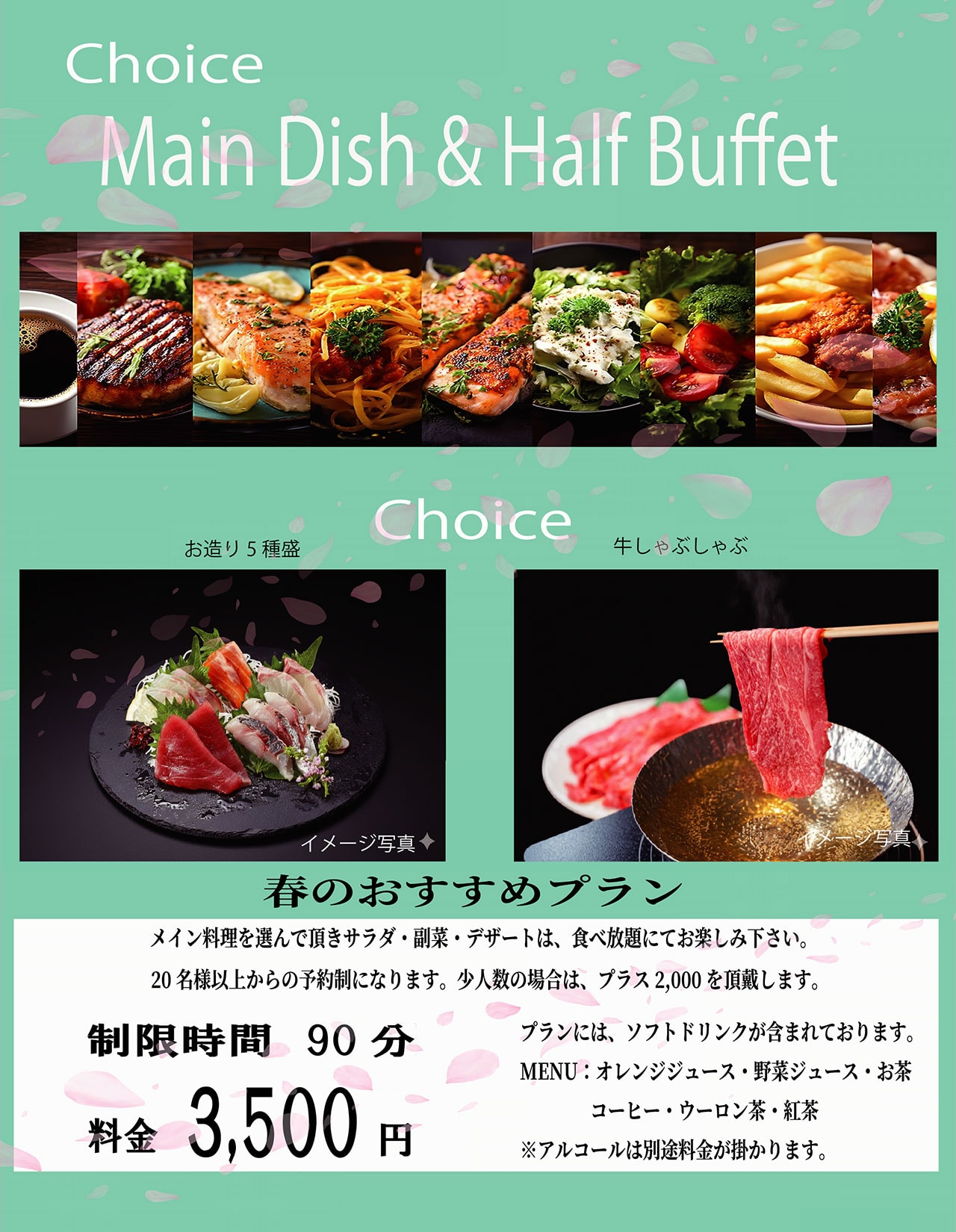 チョイスブッフェ