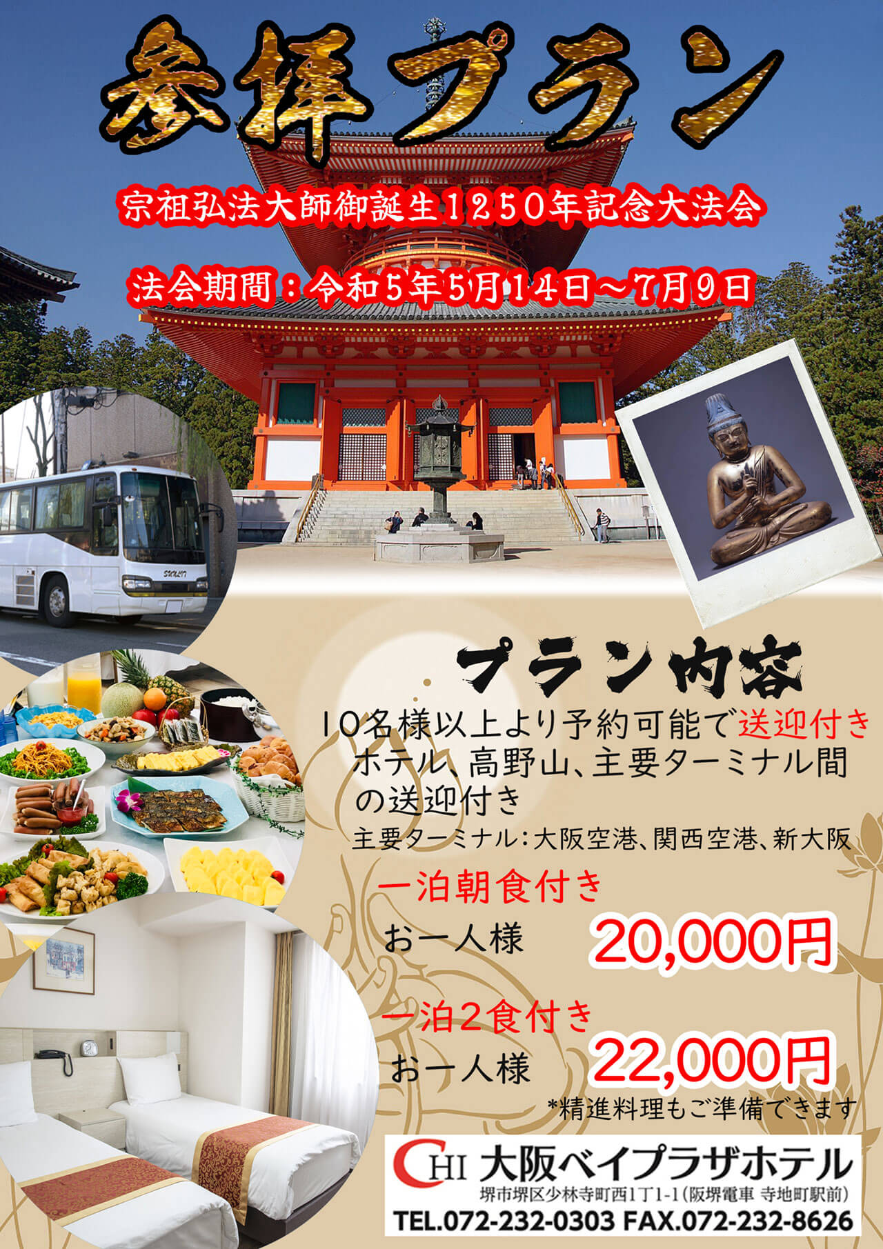 参拝プラン